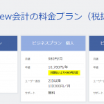 クラウド会計crewの特徴と他社の比較について解説 福岡の税理士 佐藤会計