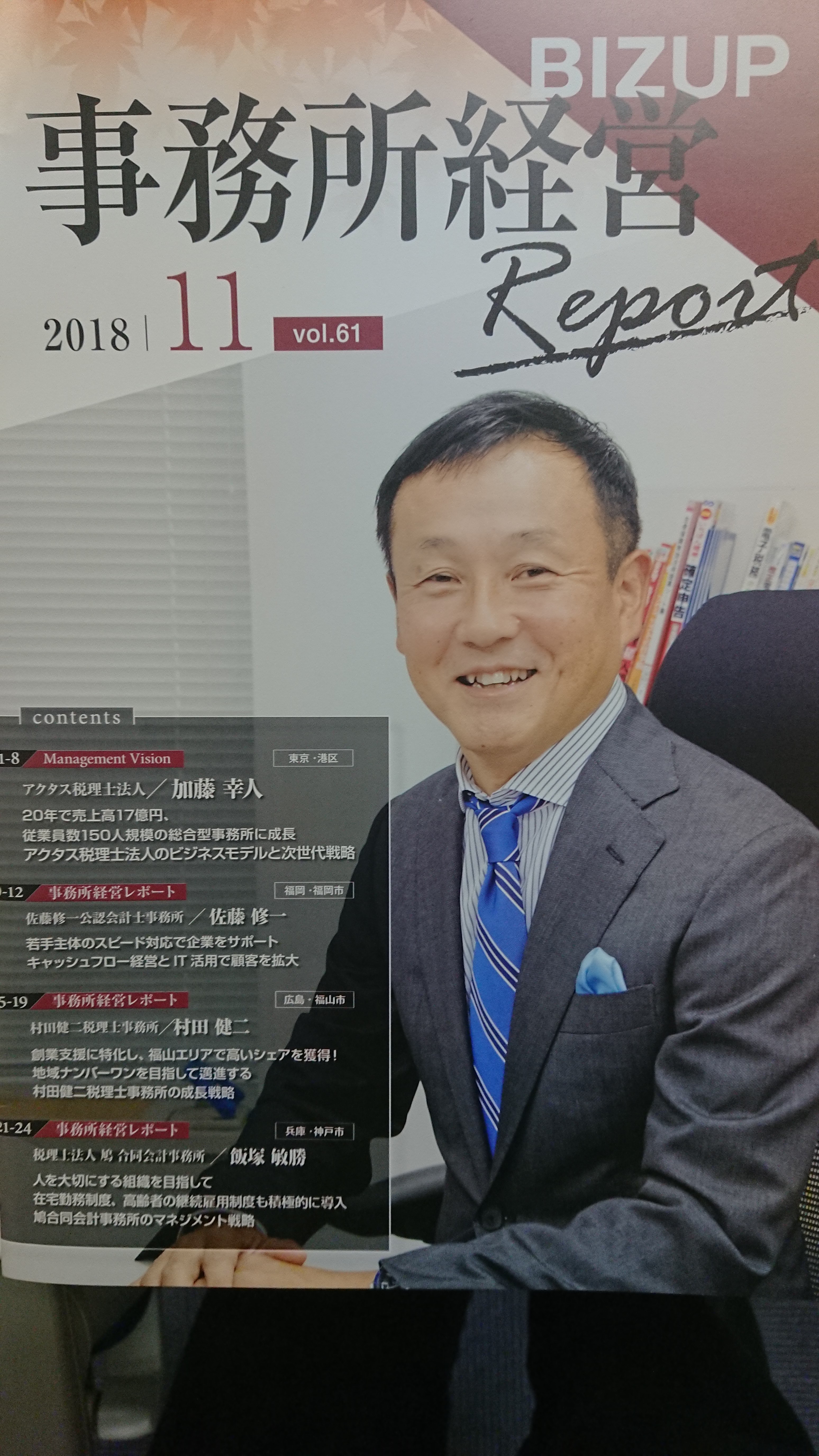 福岡の税理士のメディア掲載実績