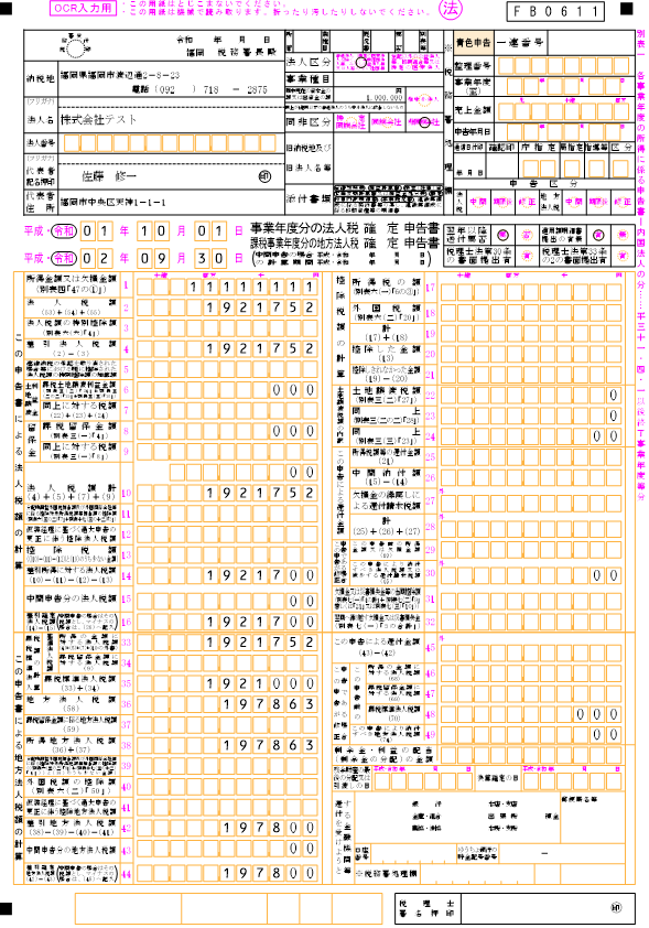 法人 税 申告 書 の 手引き