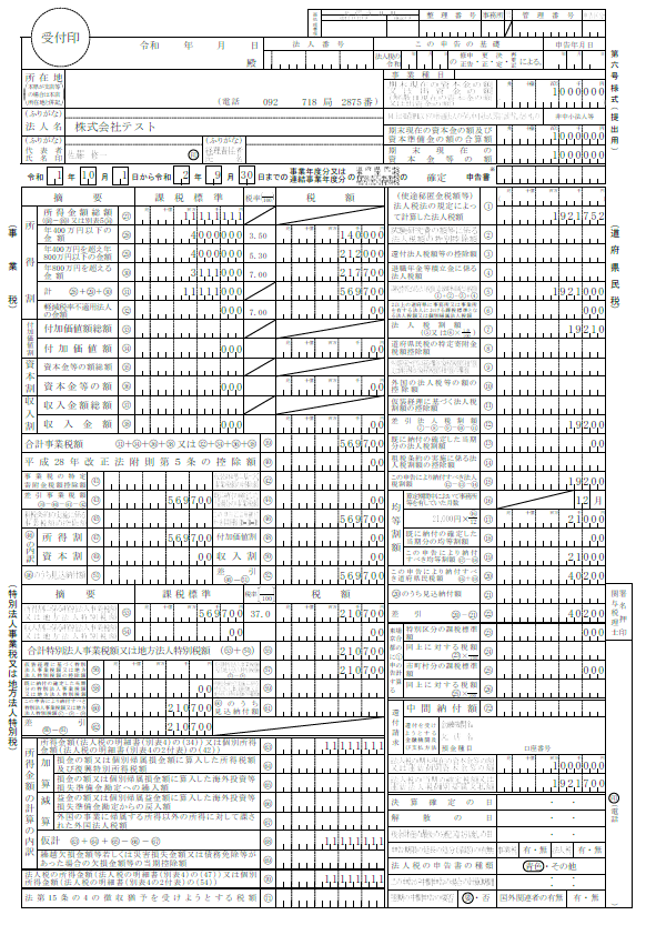 法人 税 申告 書 Article