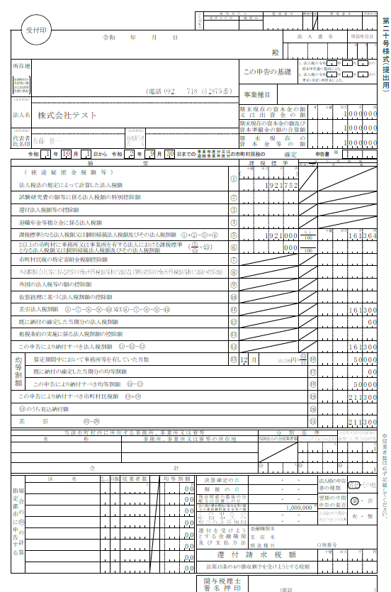 法人 市民 税 計算 方法