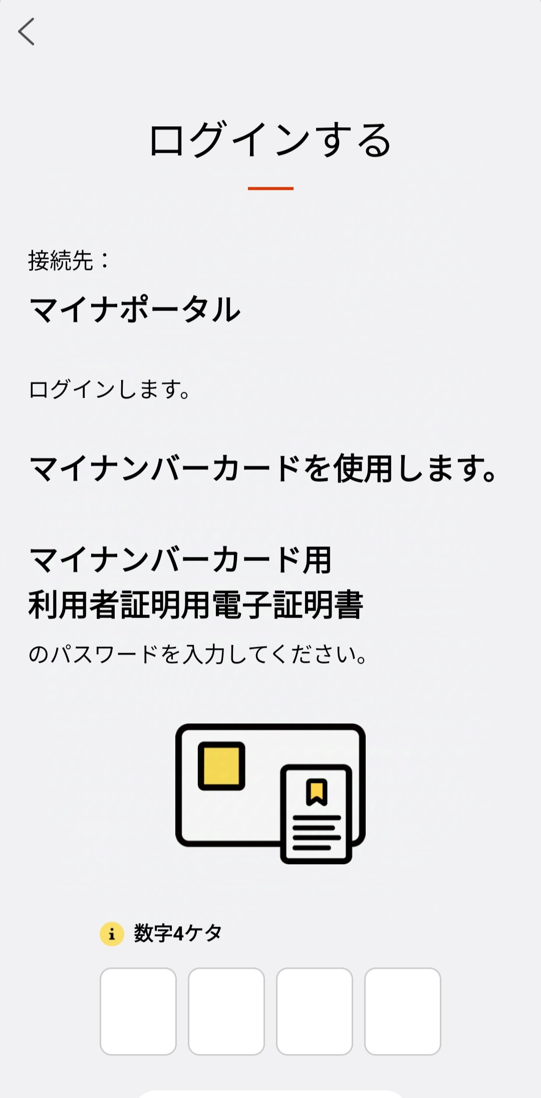 完全ガイド】マイナンバーカードとマイナポータルを連携する設定方法 - 福岡の税理士法人Accompany｜キャッシュフロー経営を全力支援